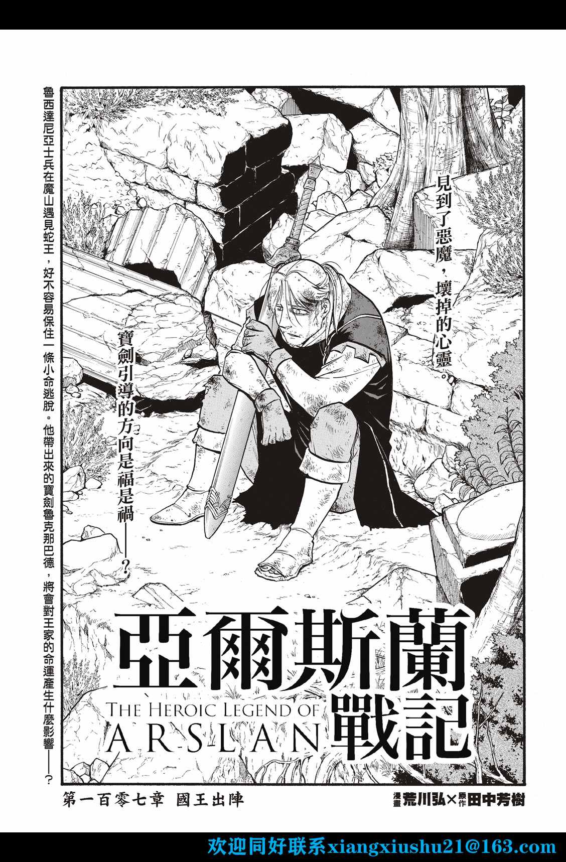 亚尔斯兰战记法兰吉丝结局漫画,第107话 国王出阵5图