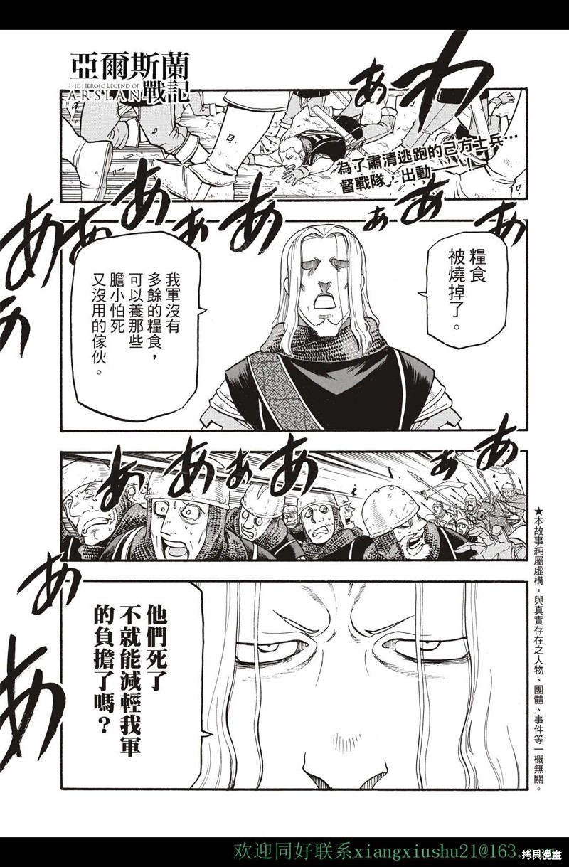 亚尔斯兰战记全本小说漫画,第112话3图