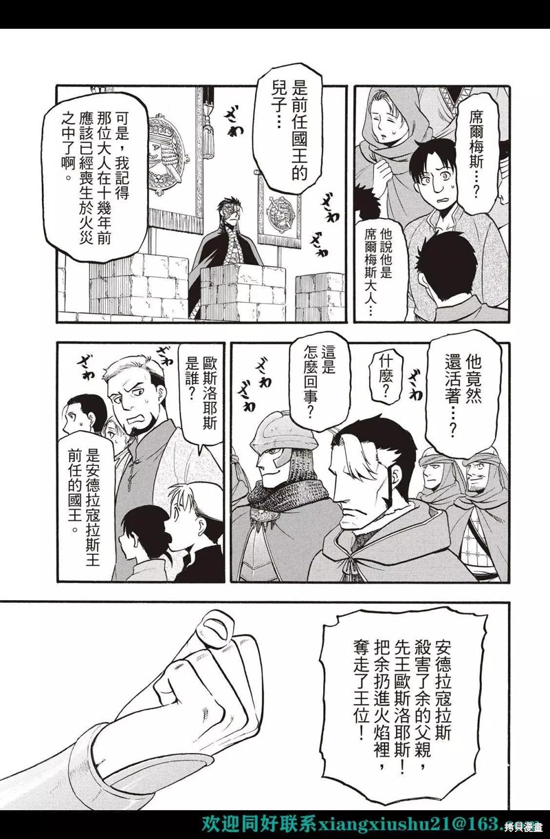 亚尔斯兰战记法兰吉丝结局漫画,第114话5图