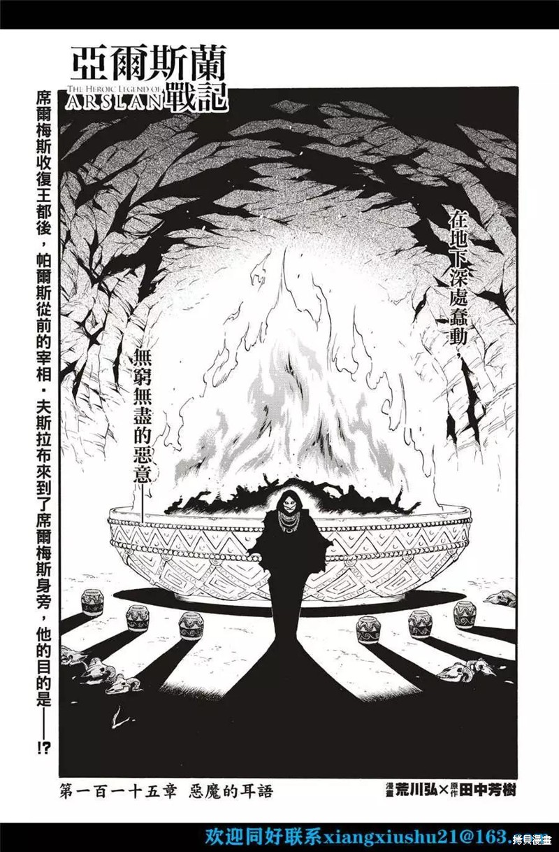 亚尔斯兰战记为什么没有第三季漫画,第115话1图