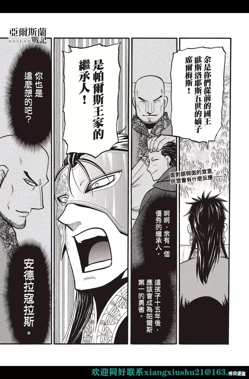 亚尔斯兰战记法兰吉丝结局漫画,第114话3图