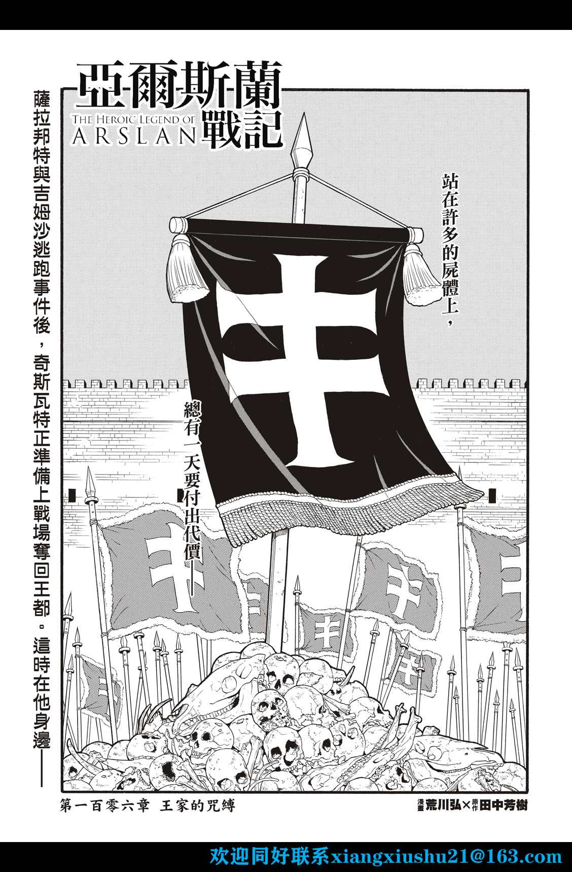 亚尔斯兰战记人物原型漫画,第106话 王家的咒缚1图