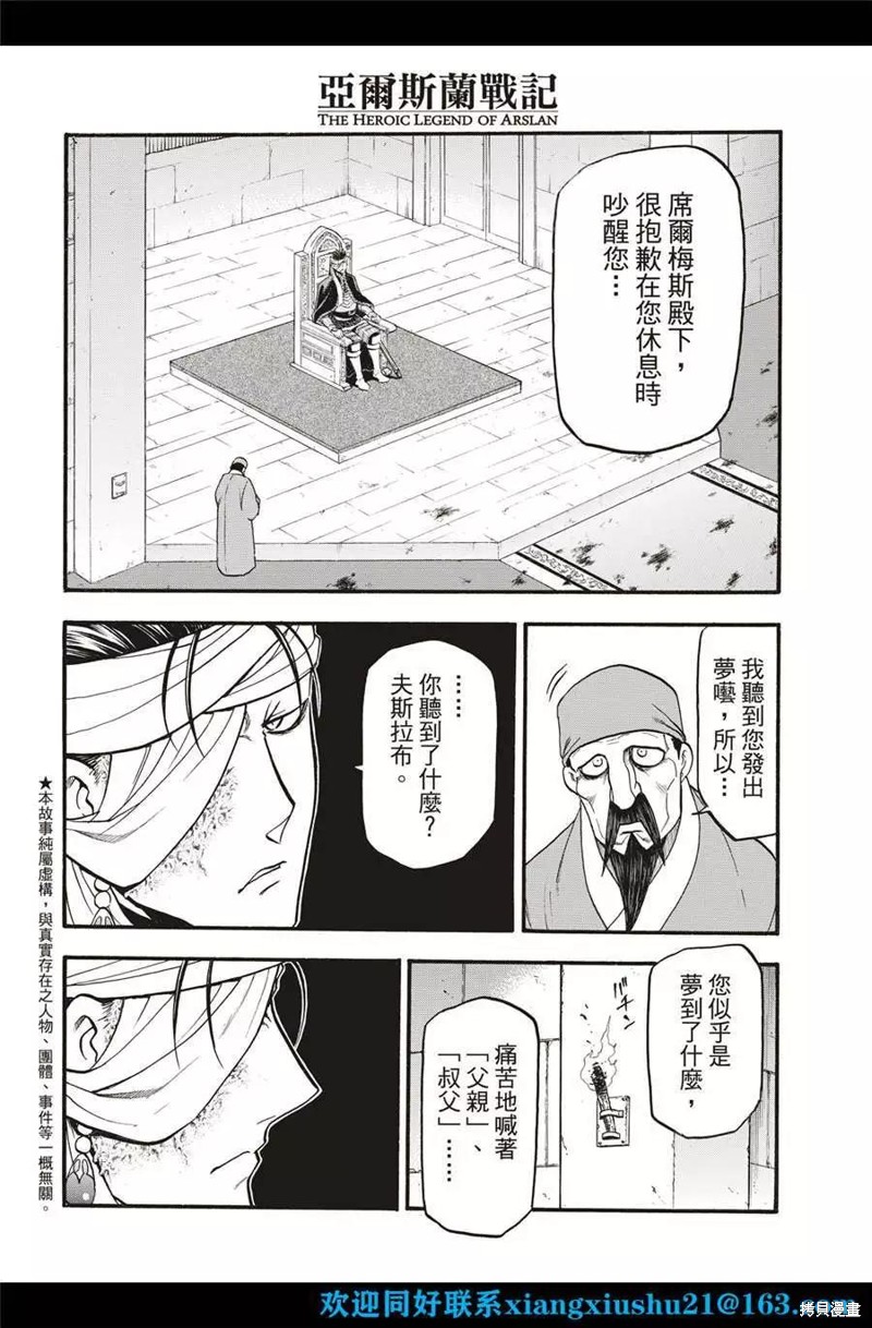 亚尔斯兰战记为什么没有第三季漫画,第115话2图