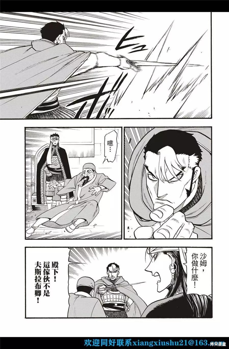 亚尔斯兰战记为什么没有第三季漫画,第115话5图