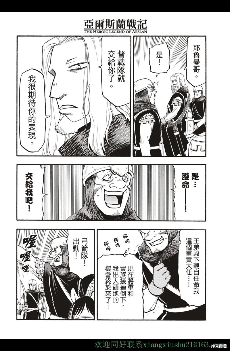 亚尔斯兰战记全本小说漫画,第112话4图
