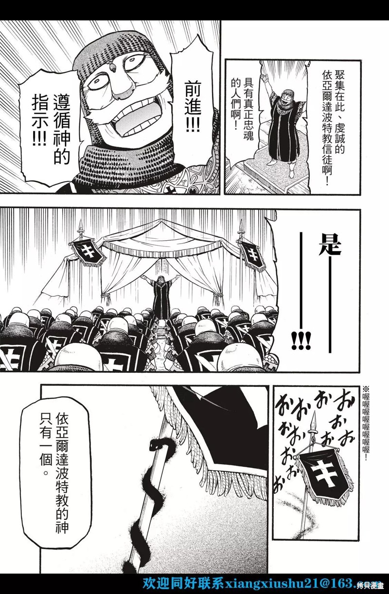 亚尔斯兰战记1991漫画,第110话5图