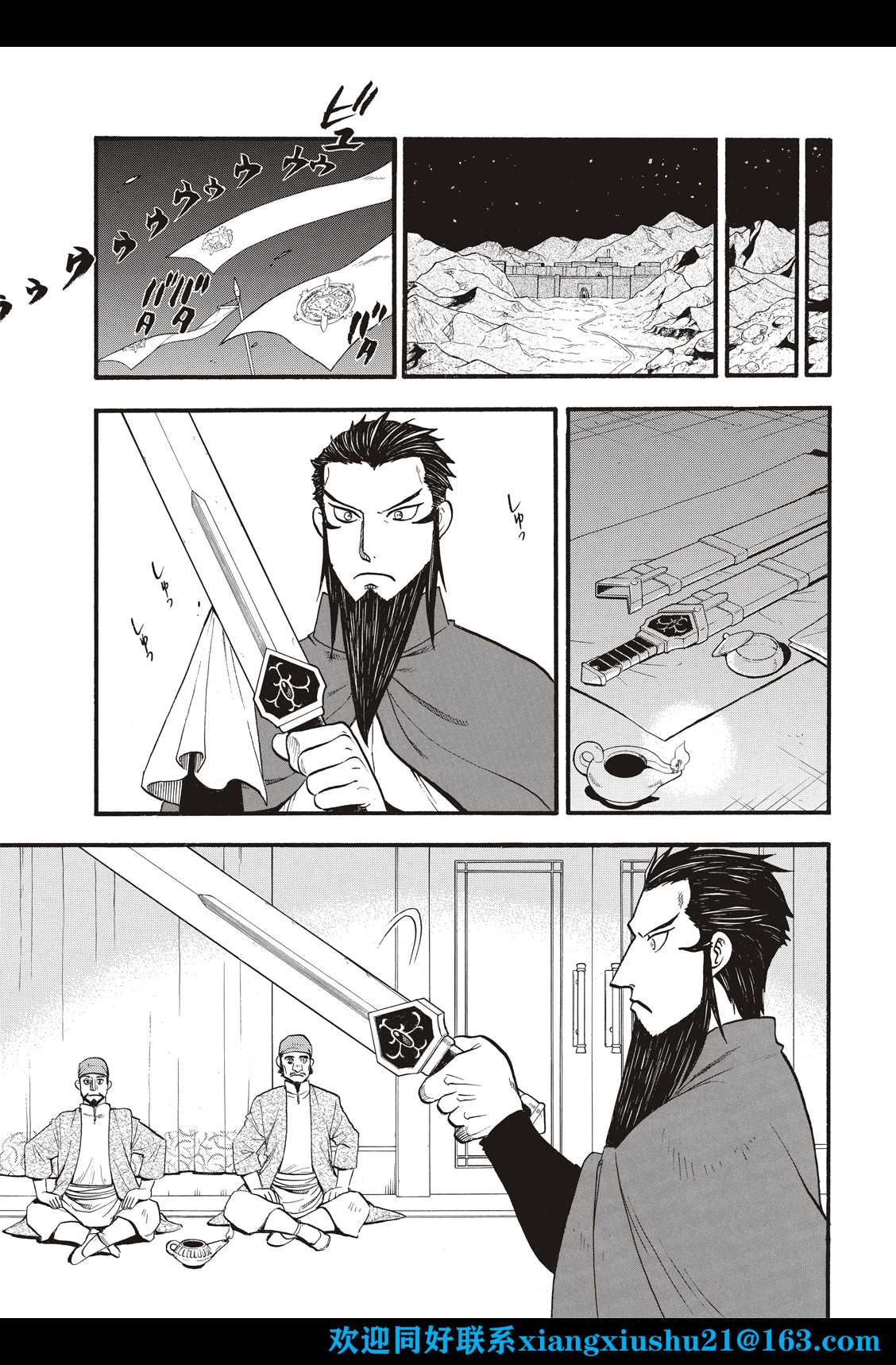 亚尔斯兰战记人物原型漫画,第106话 王家的咒缚3图