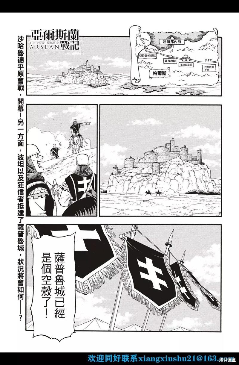 亚尔斯兰战记1991漫画,第110话3图