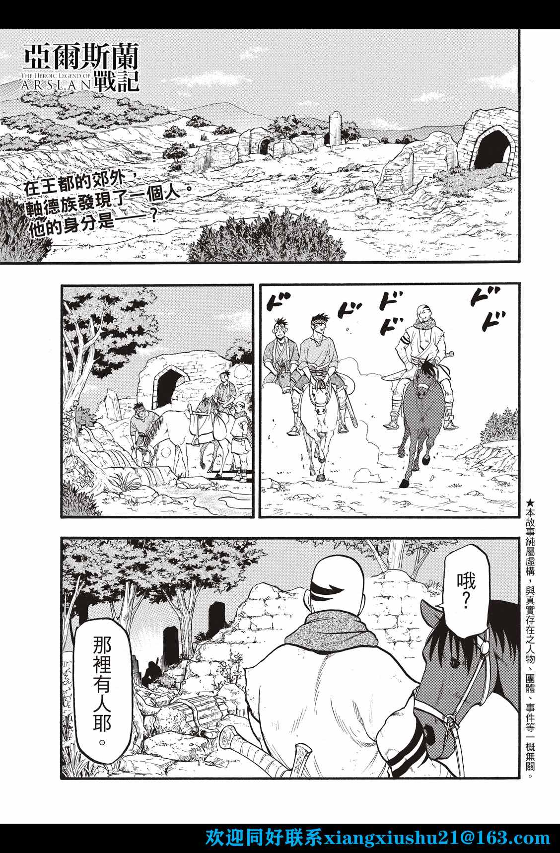 亚尔斯兰战记法兰吉丝结局漫画,第107话 国王出阵3图