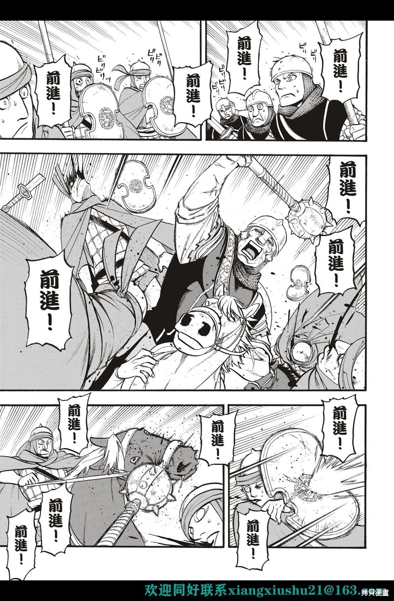 亚尔斯兰战记为什么没有第三季漫画,第111话5图
