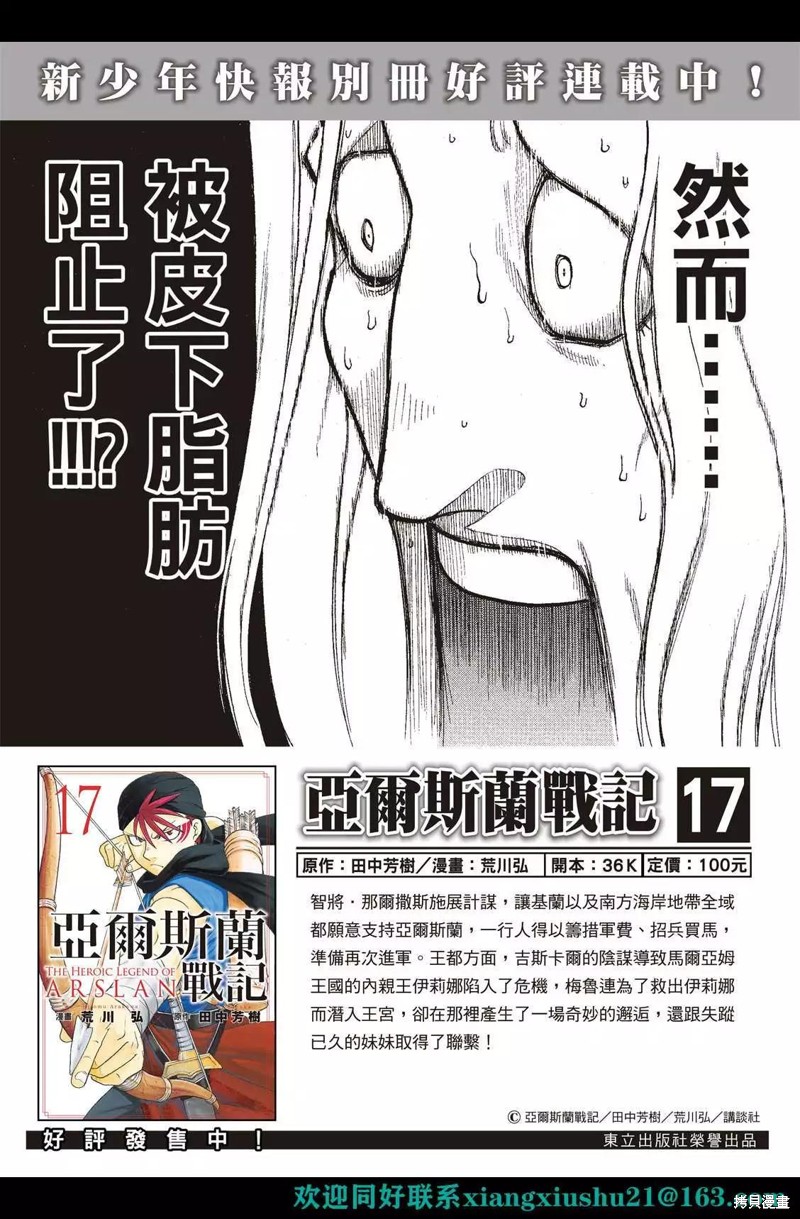 亚尔斯兰战记法兰吉丝结局漫画,第114话2图