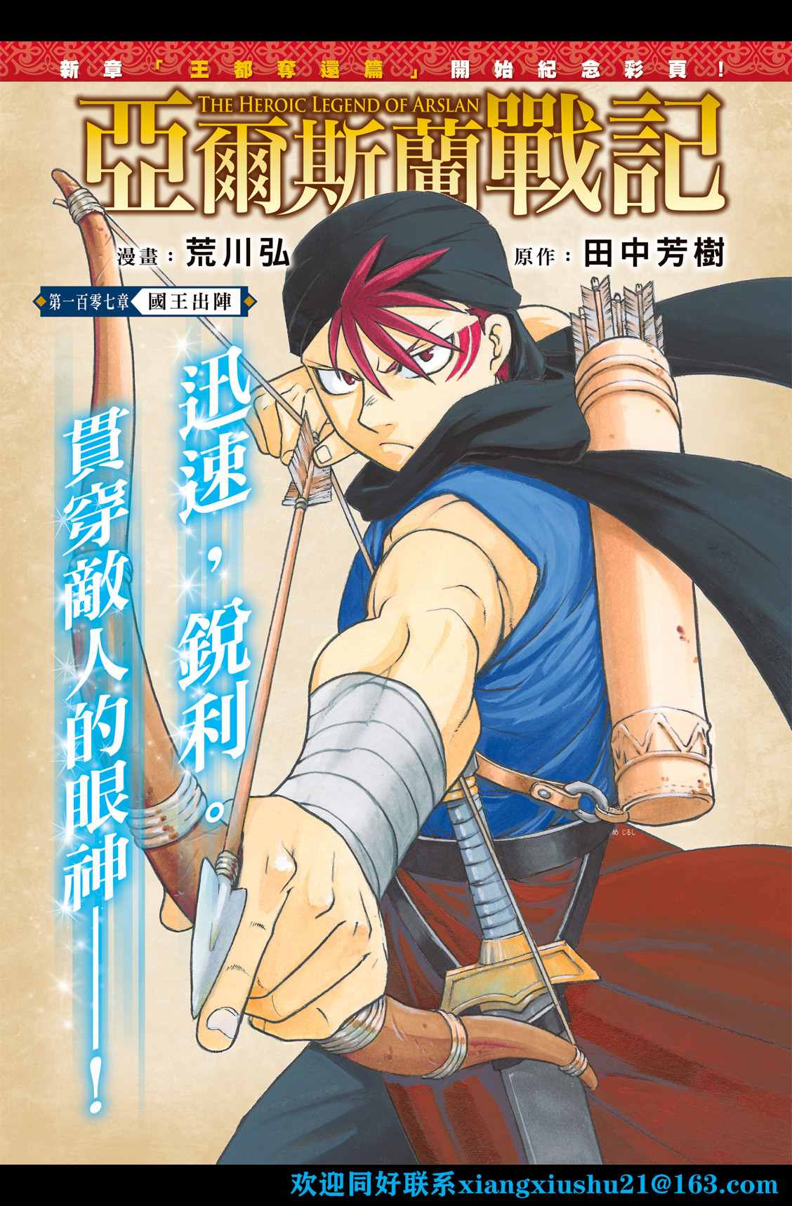 亚尔斯兰战记法兰吉丝结局漫画,第107话 国王出阵2图