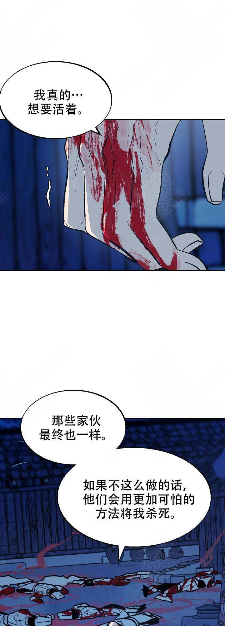 我即恶鬼草芽漫画,第30话2图