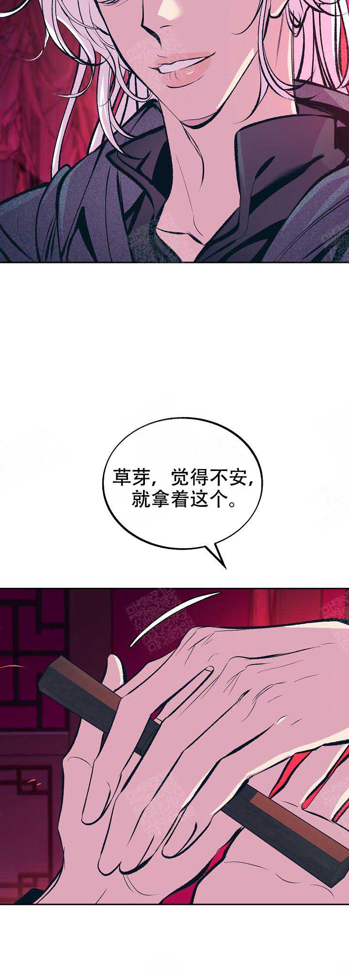 我即恶鬼草芽漫画,第77话3图