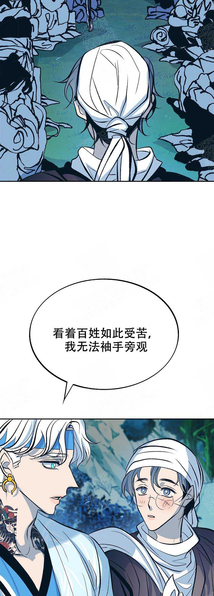 我即恶鬼草芽漫画,第89话4图