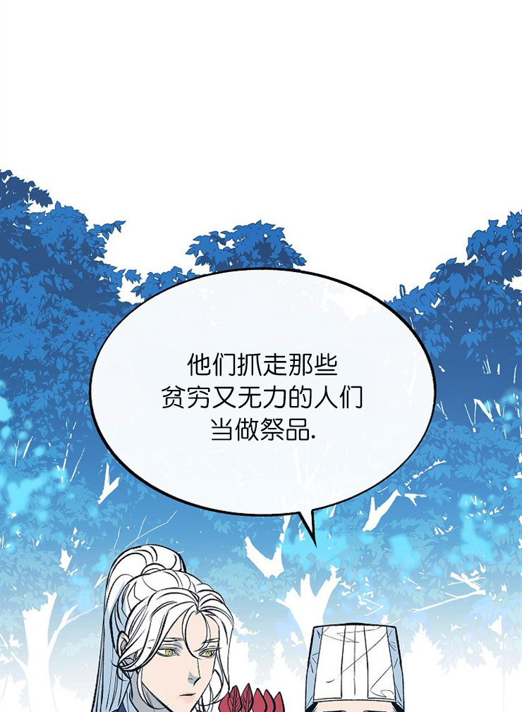 我即天命漫画,第5话3图