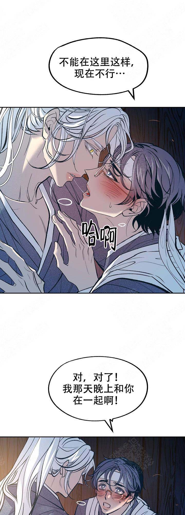 我即恶鬼草芽漫画,第27话1图