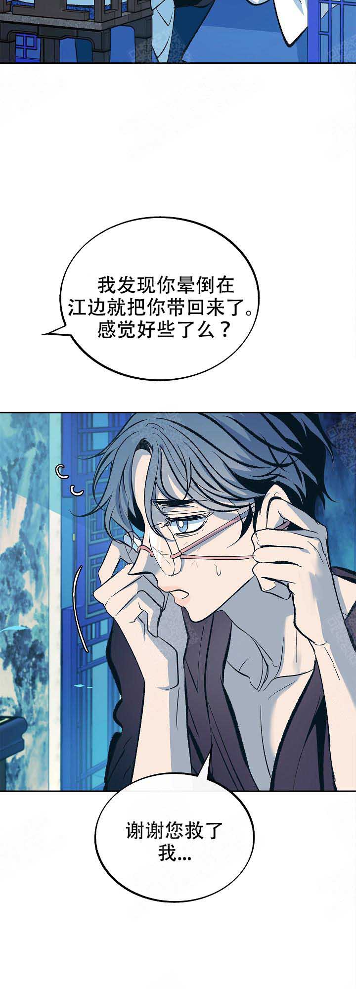 我即恶鬼草芽漫画,第91话4图