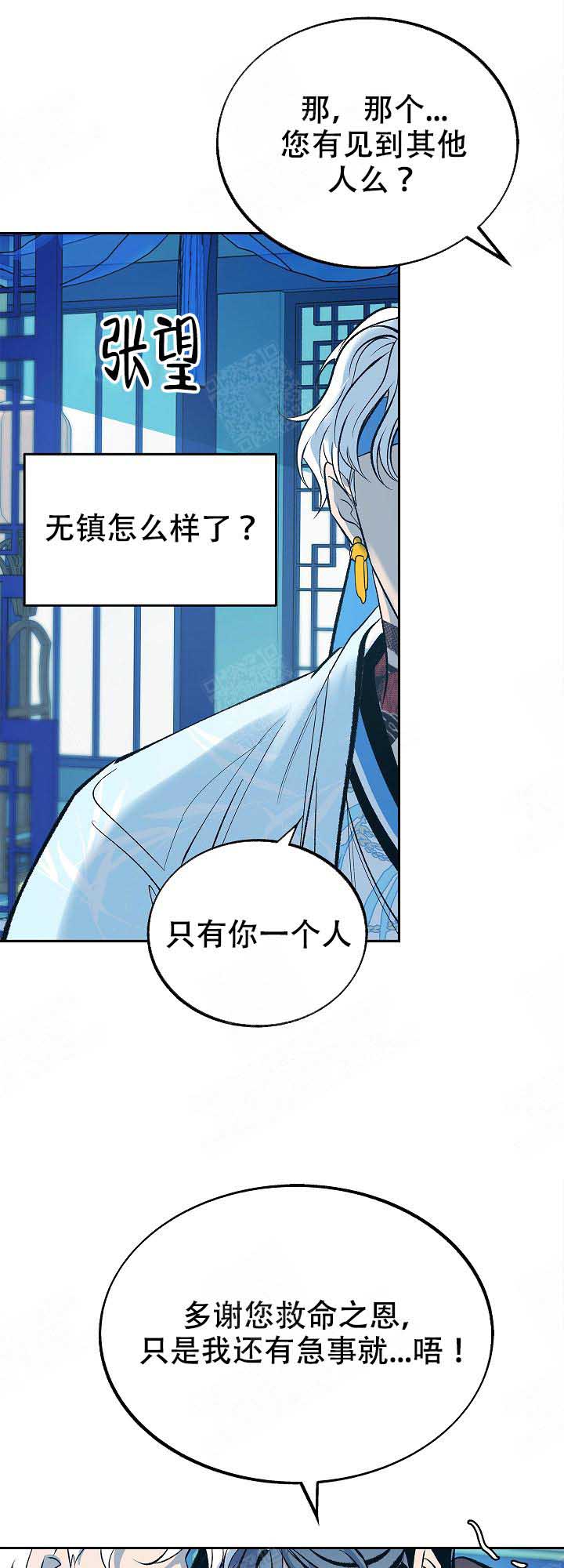 我即恶鬼草芽漫画,第91话5图