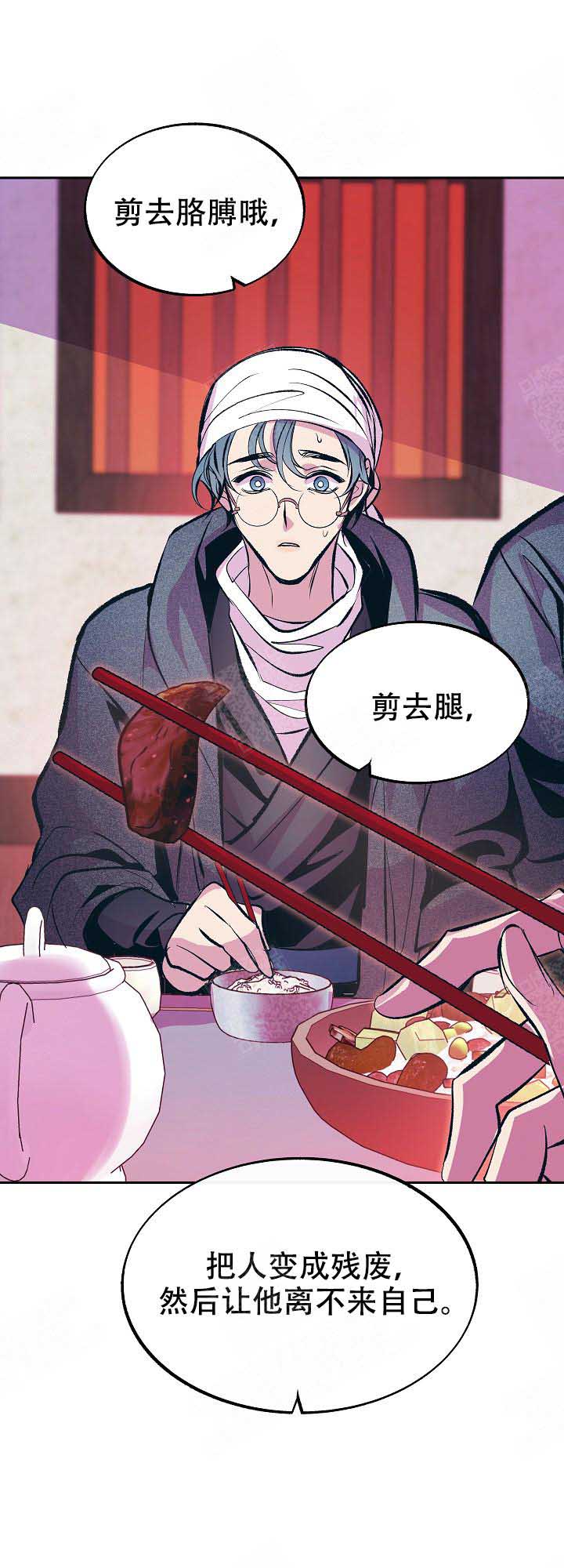 我即恶鬼草芽漫画,第75话5图
