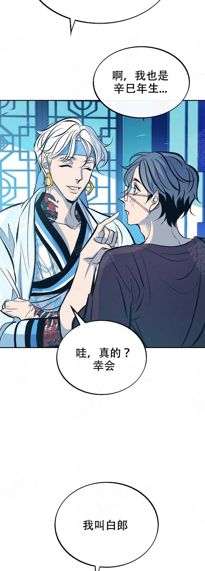 我即恶鬼草芽漫画,第92话2图