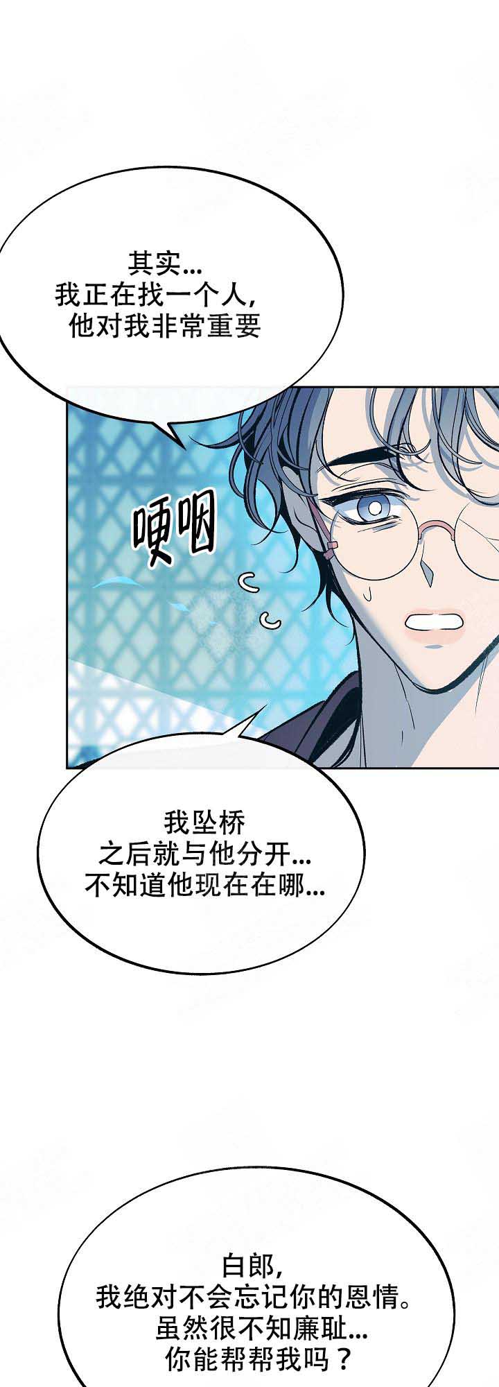 我即恶鬼草芽漫画,第92话5图