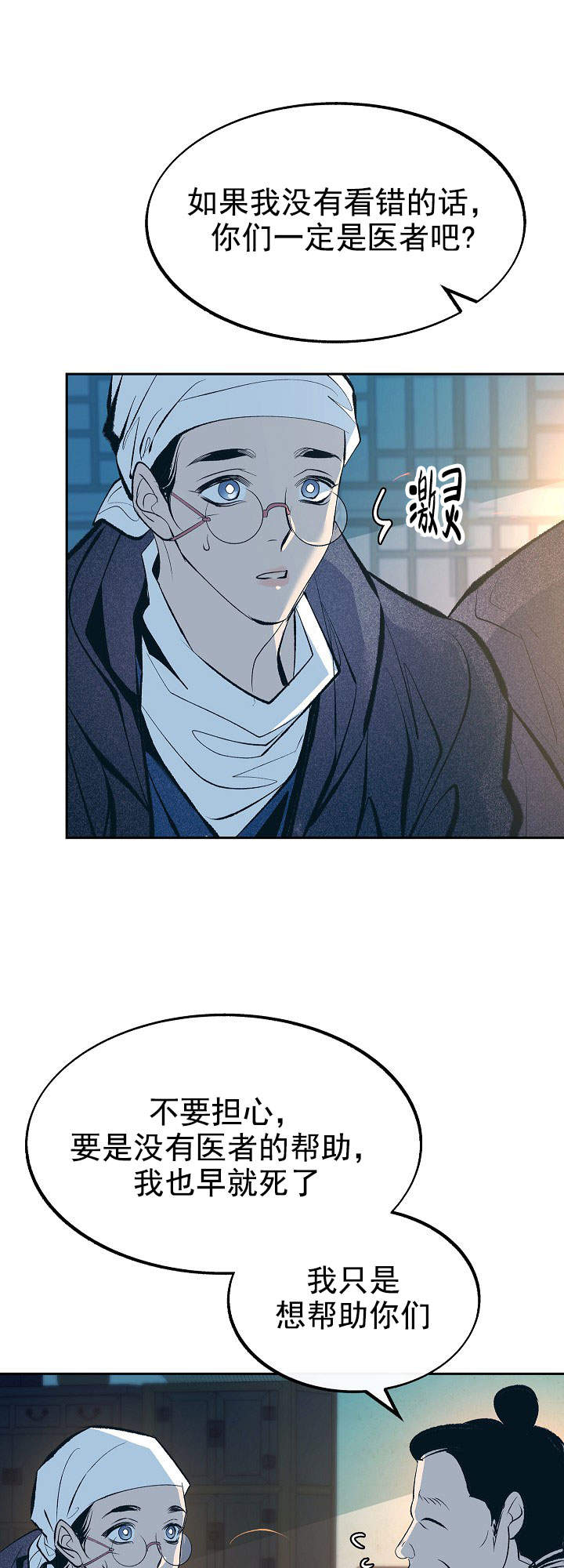 我即恶鬼草芽漫画,第45话4图