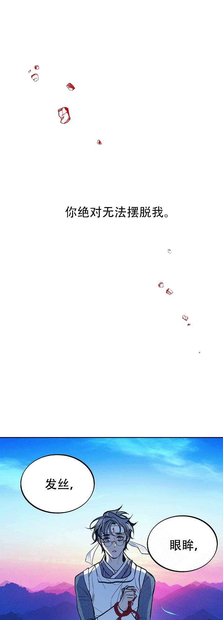我即恶鬼草芽漫画,第32话3图