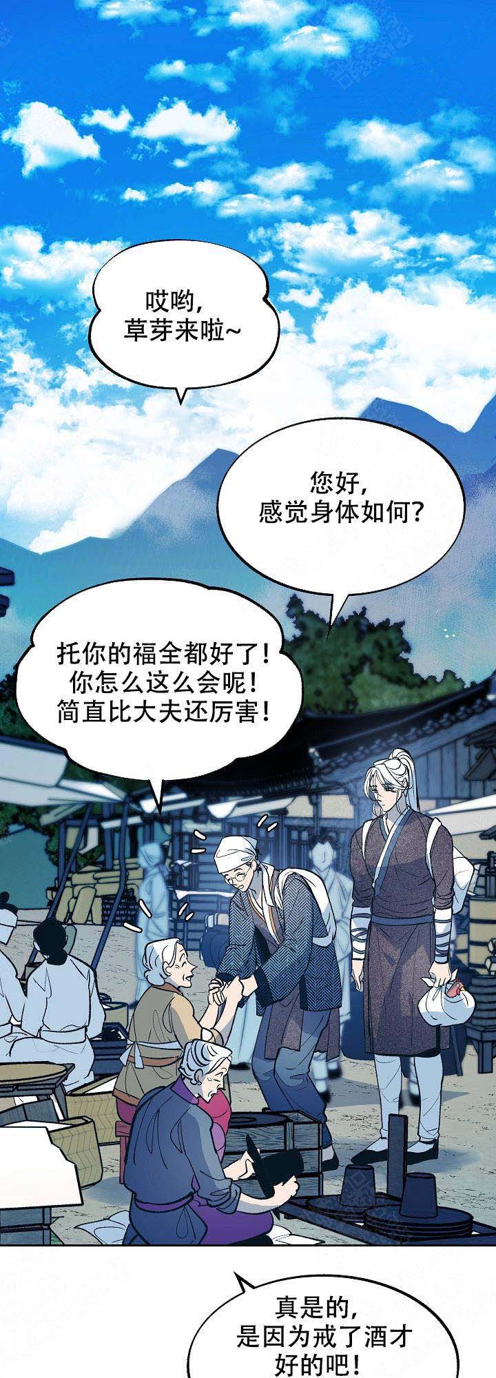 我即恶鬼草芽漫画,第36话5图