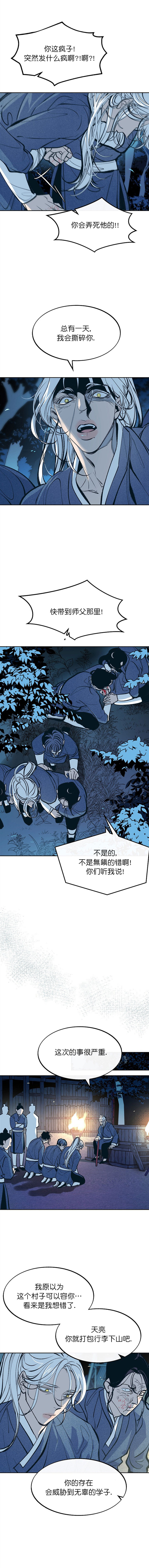 我借岁月陪我度黄粱歌词漫画,第21话1图