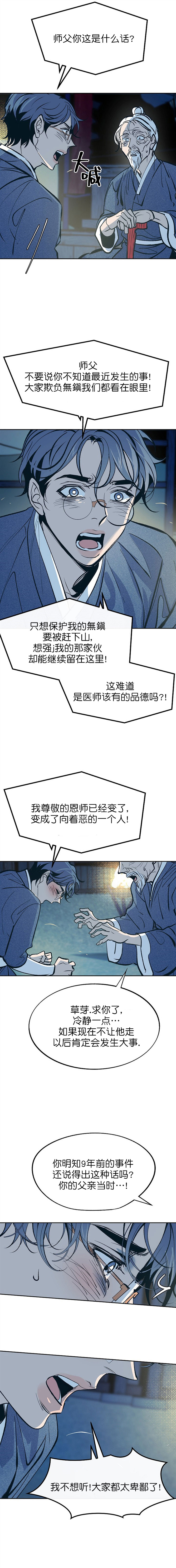 我借岁月陪我度黄粱歌词漫画,第21话2图