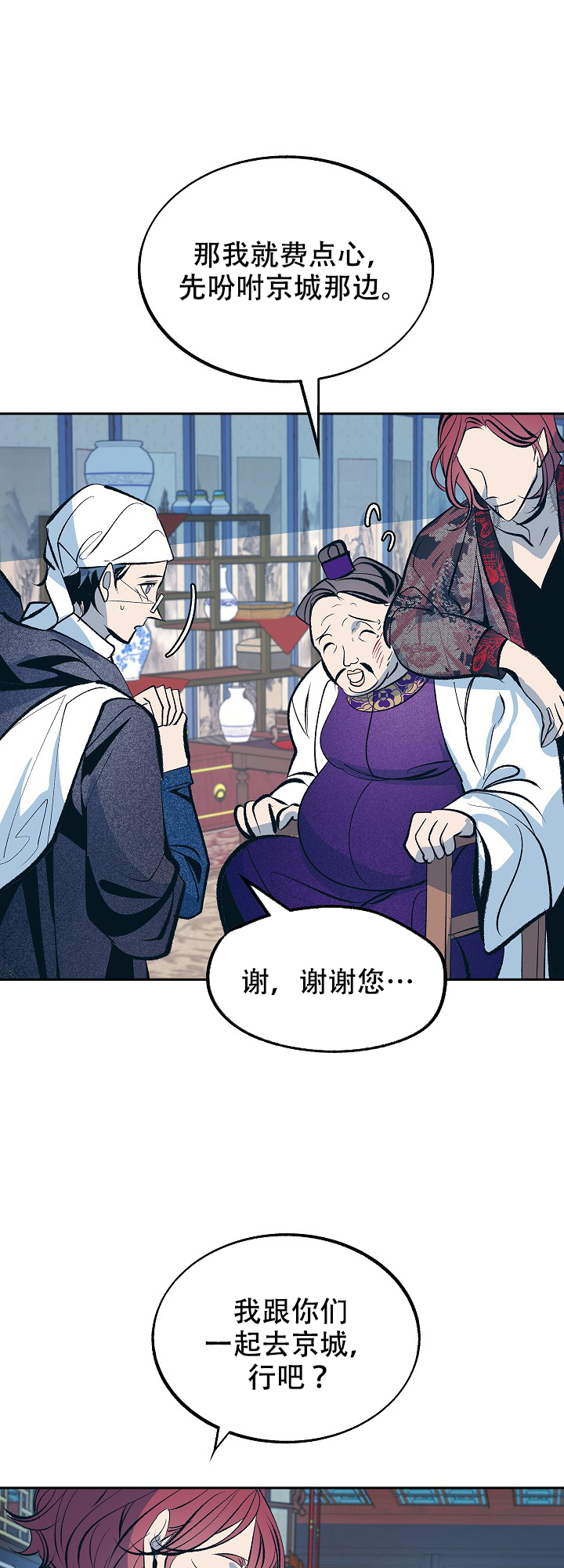 我姐要我晚上桶她漫画,第60话4图