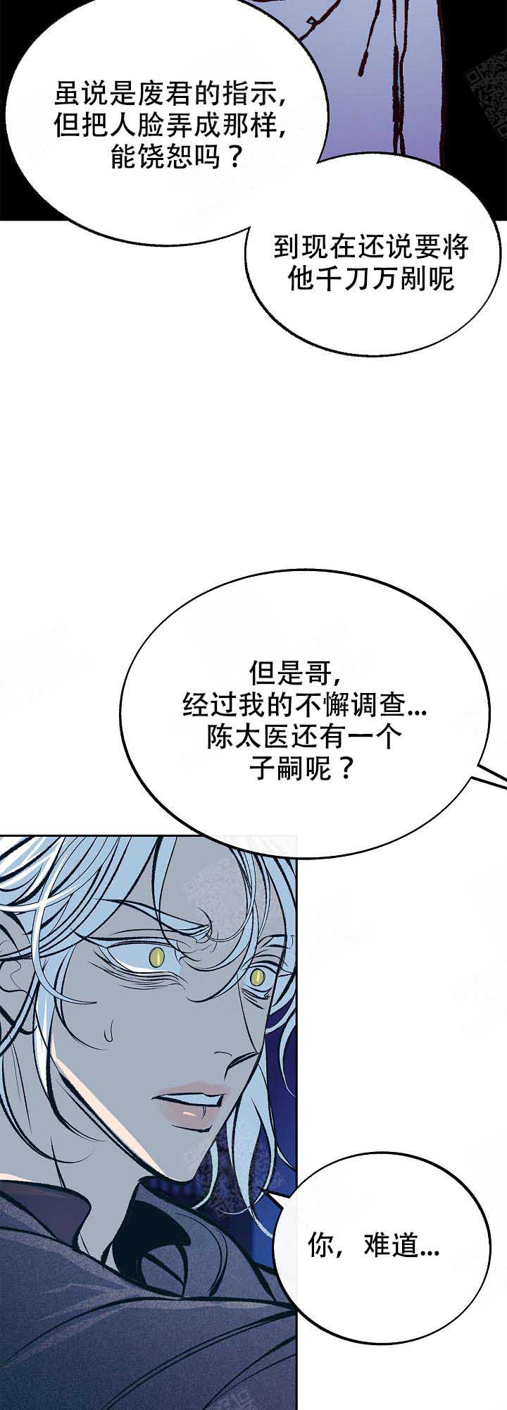 我即恶鬼草芽漫画,第81话3图