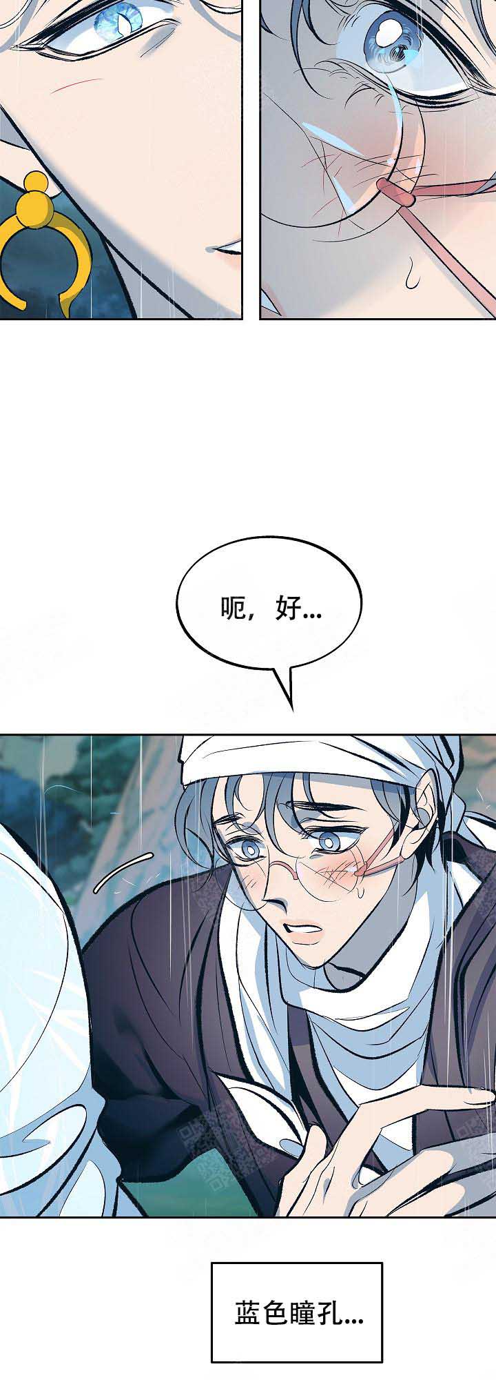 我即恶鬼草芽漫画,第94话5图