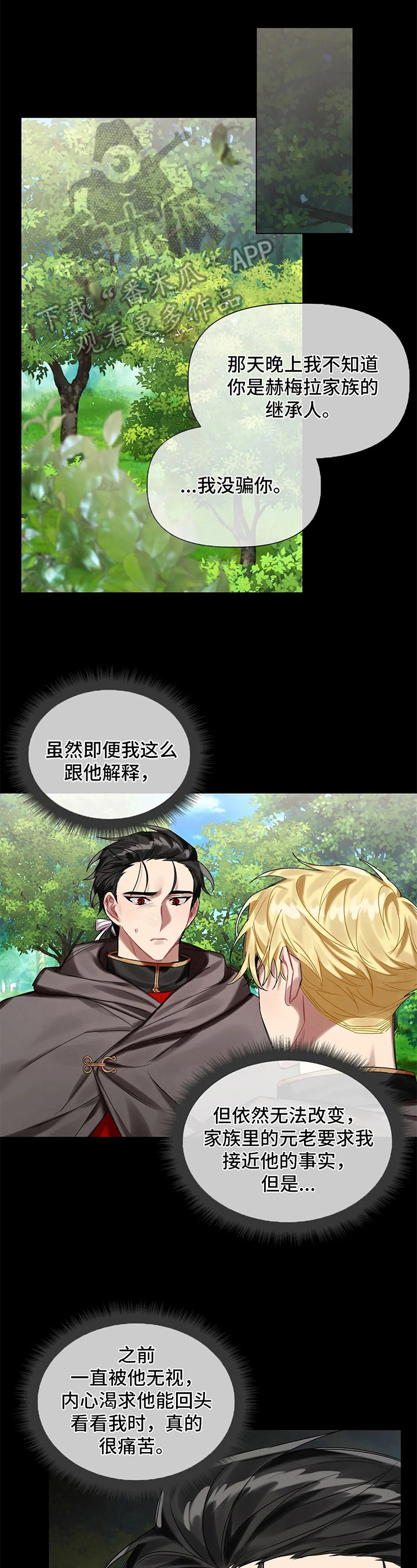 亚伦向我求婚漫画,第18章：交易1图