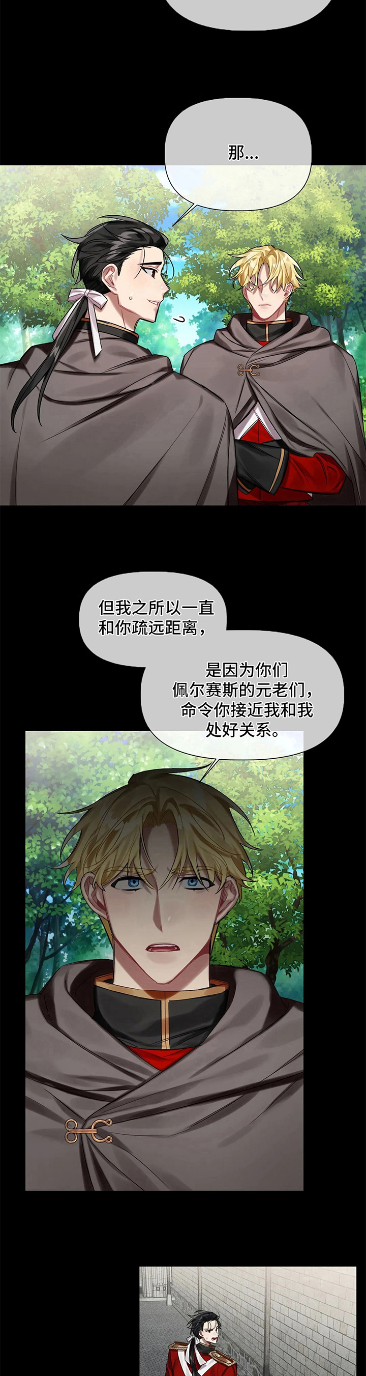 亚伦向我求婚漫画,第18章：交易3图