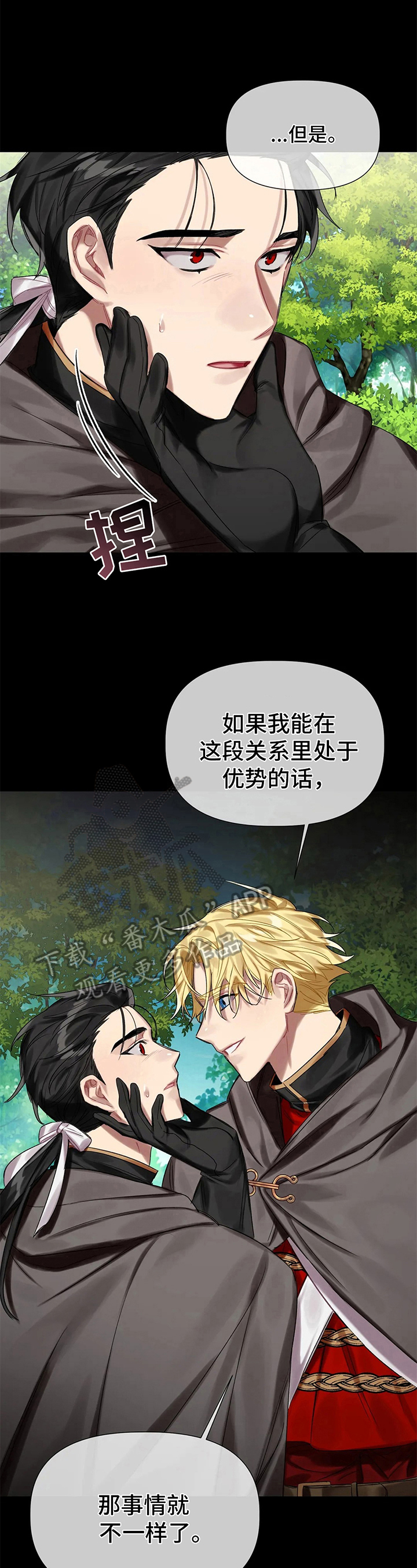 亚伦向我求婚漫画,第18章：交易5图