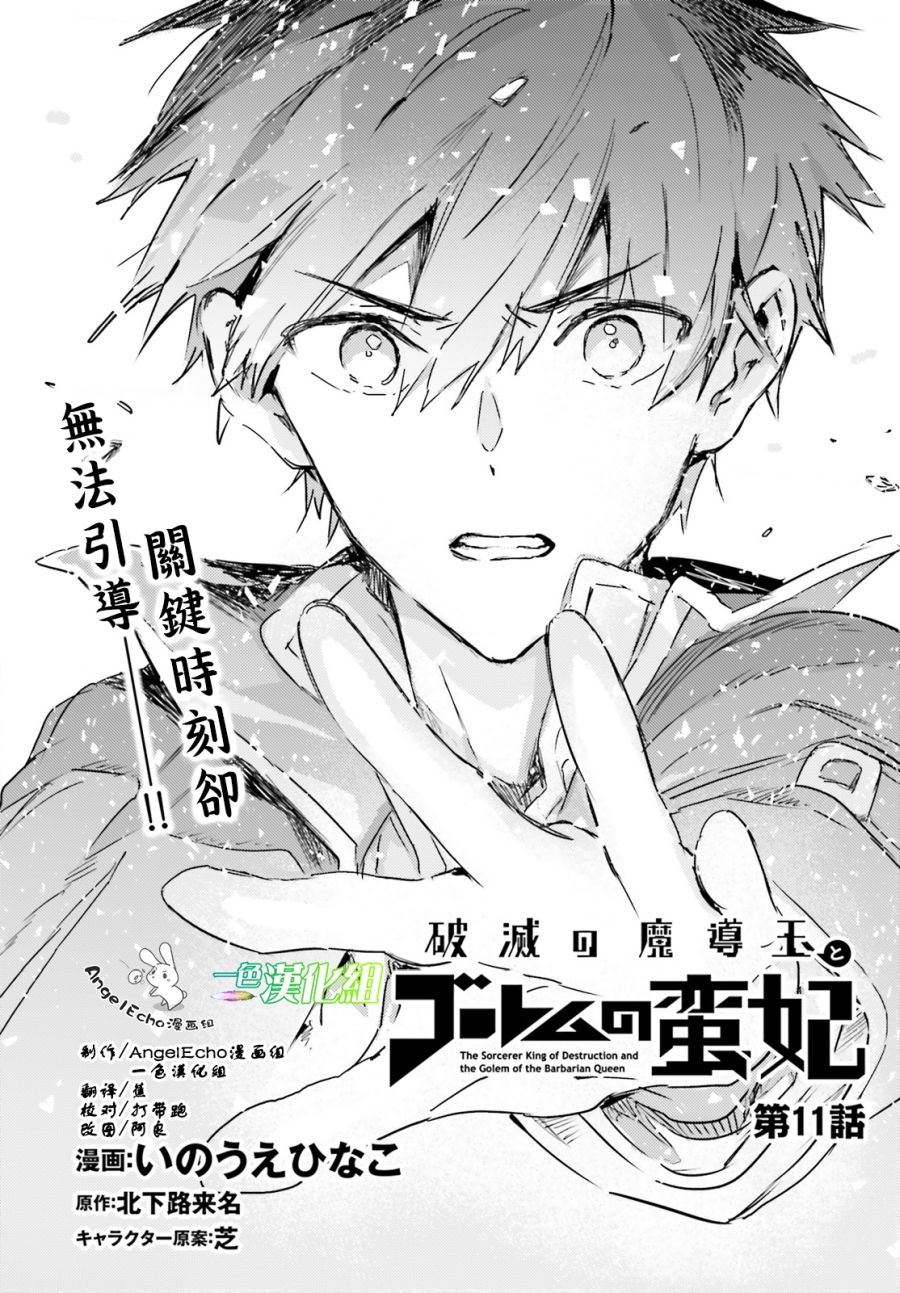 破灭之魔导王与魔偶蛮妃漫画,第11话2图
