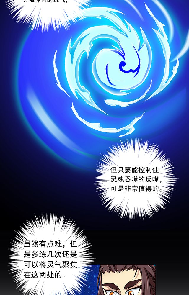 风鬼传说境界划分漫画,第44章：再遇事端5图