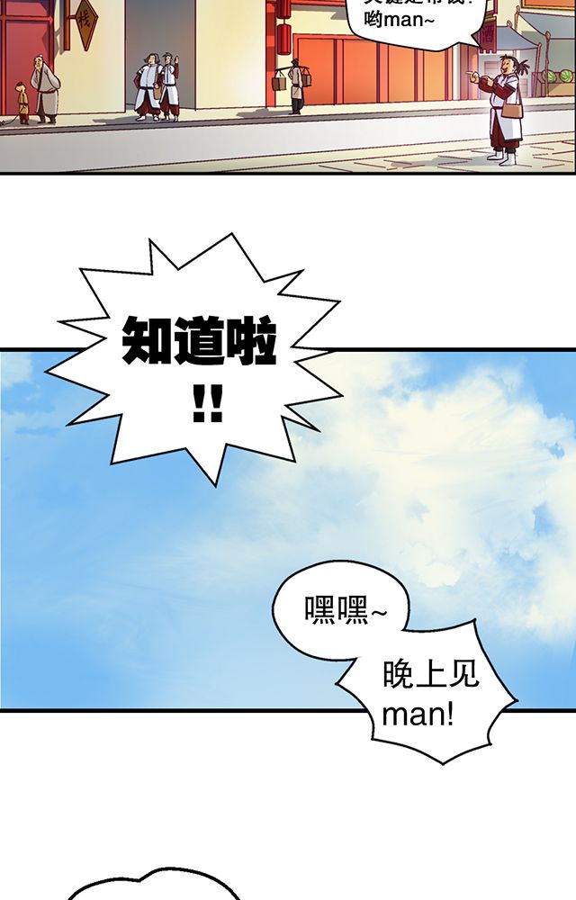 风鬼传说境界划分漫画,第17章：帝国书院4图