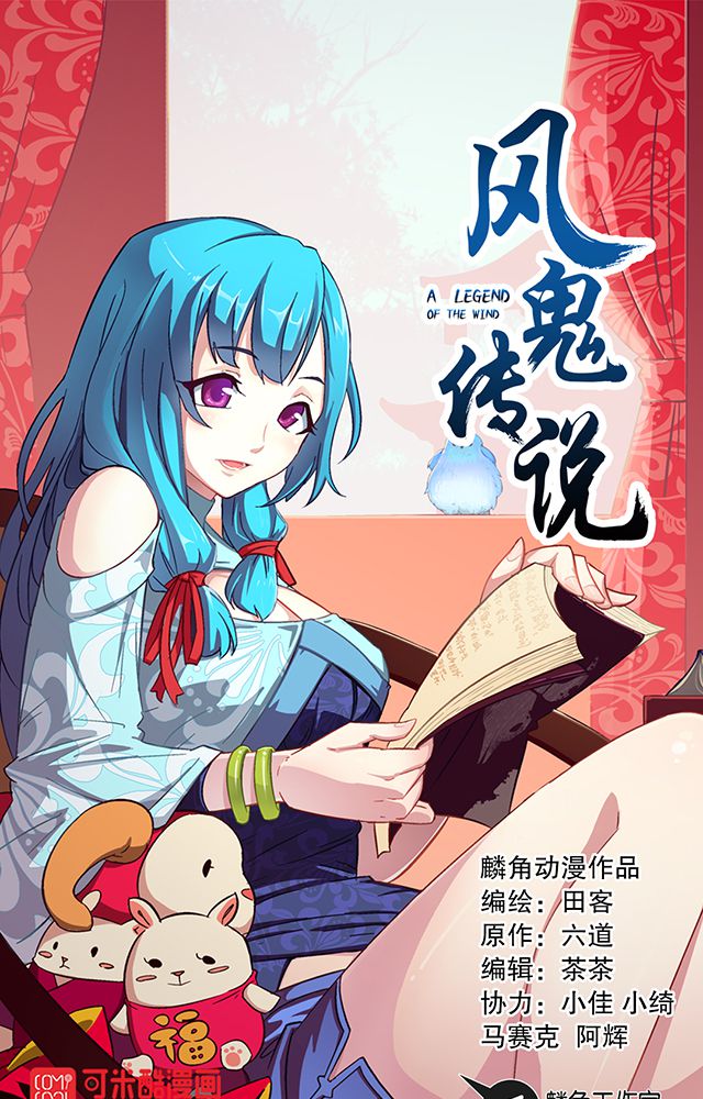 风鬼传说境界划分漫画,第17章：帝国书院1图
