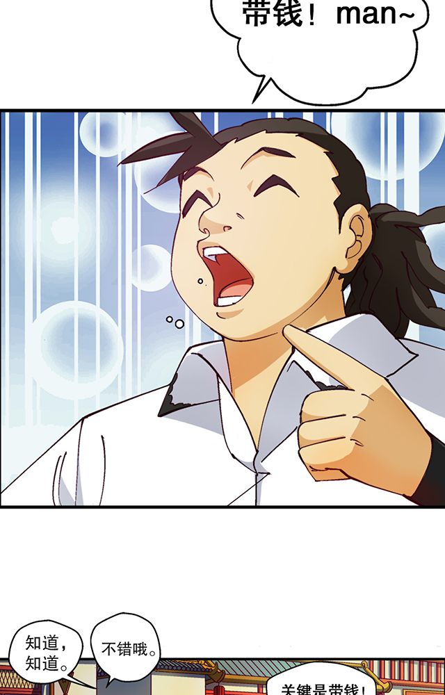 风鬼传说境界划分漫画,第17章：帝国书院3图