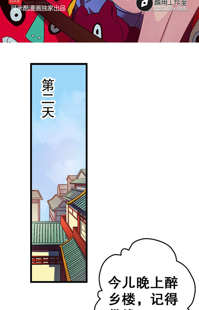 风鬼传说境界划分漫画,第17章：帝国书院2图