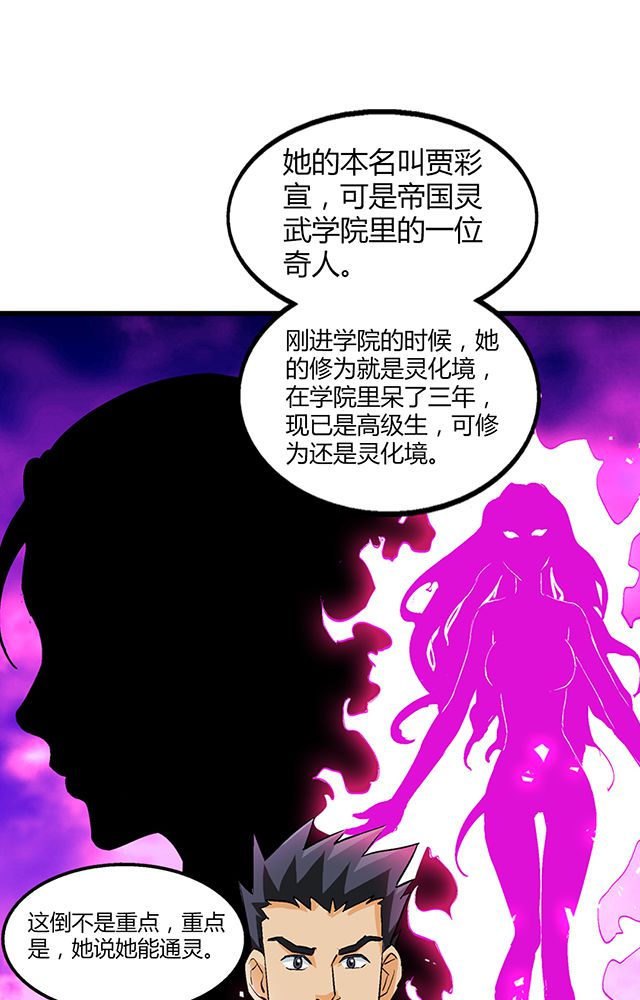 风鬼传说境界划分漫画,第56章：贾半仙3图