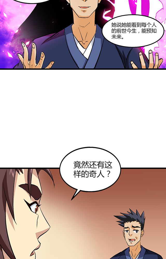 风鬼传说境界划分漫画,第56章：贾半仙4图