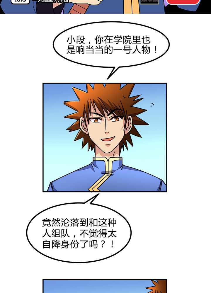 风鬼传说漫画,第88章：海选结束2图