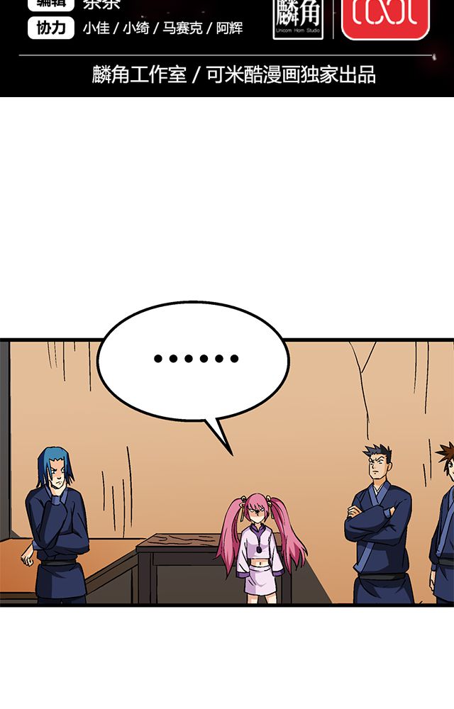 风鬼传说境界划分漫画,第63章：上交罪证2图