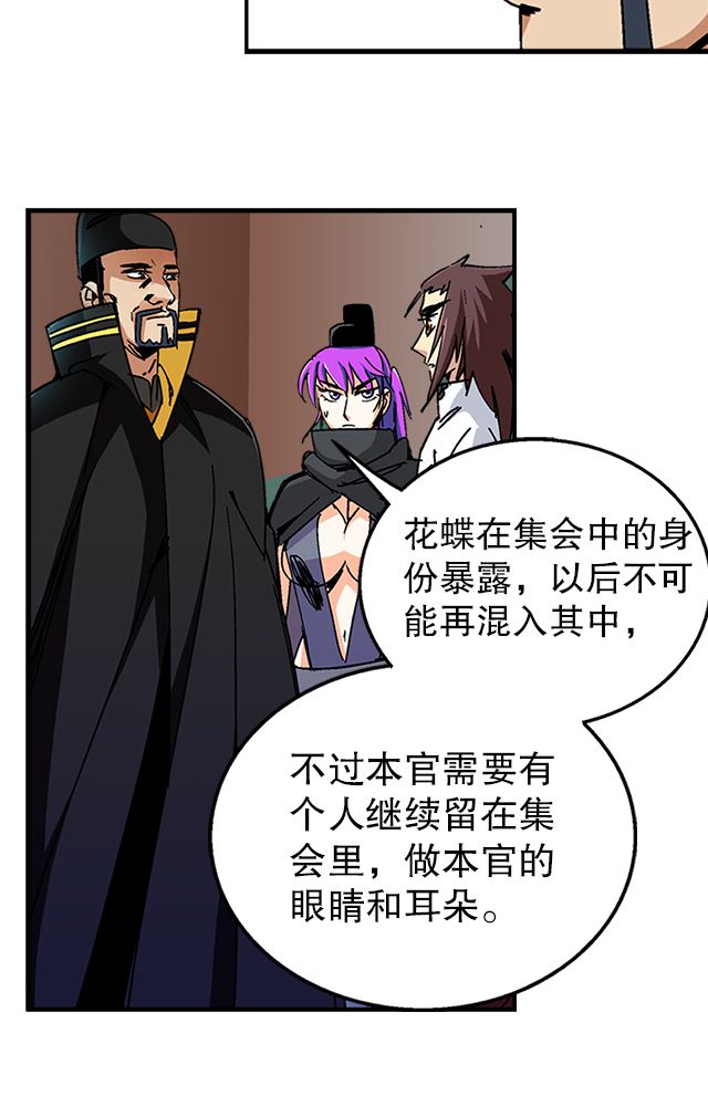 风鬼传说作者漫画,第36章：条件4图