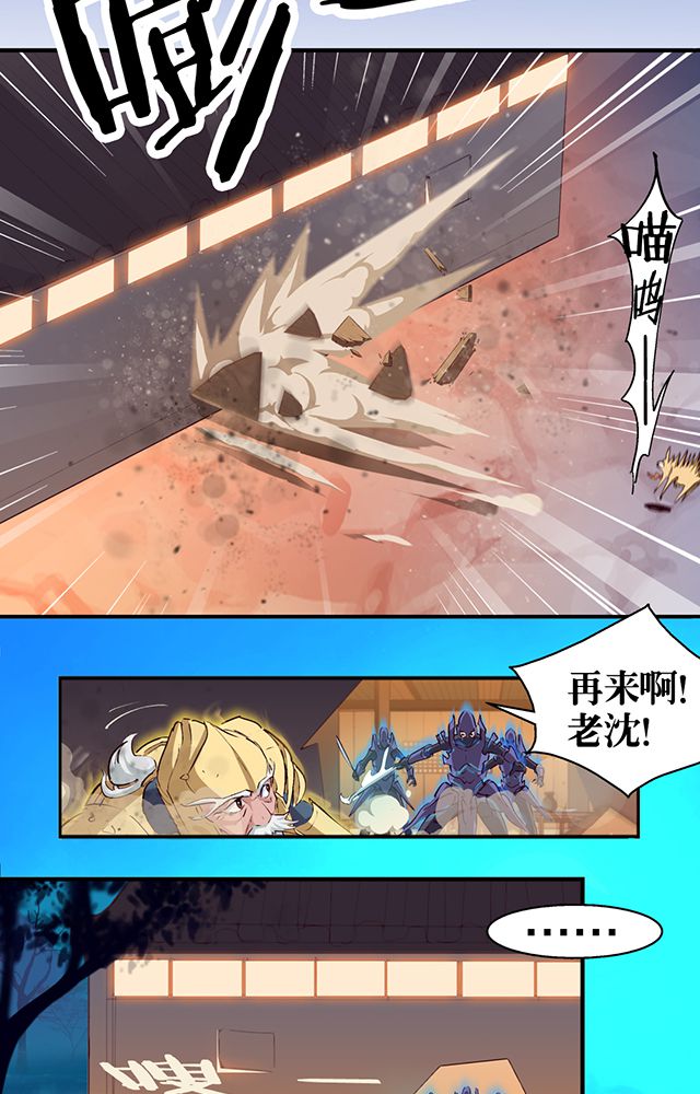 风鬼传说境界划分漫画,第7章：老先生4图