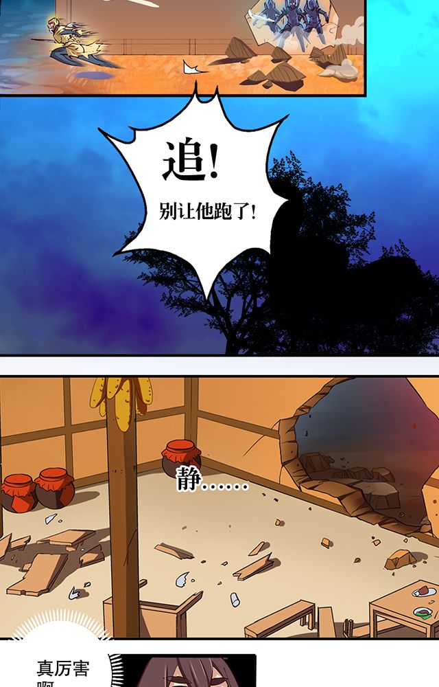 风鬼传说境界划分漫画,第7章：老先生5图
